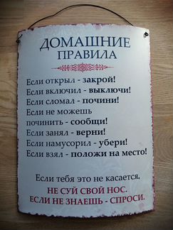 Декоративная табличка