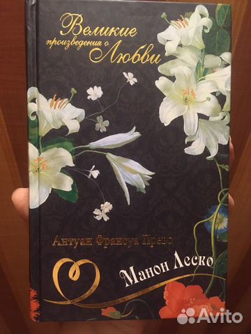 Великие произведения о любви