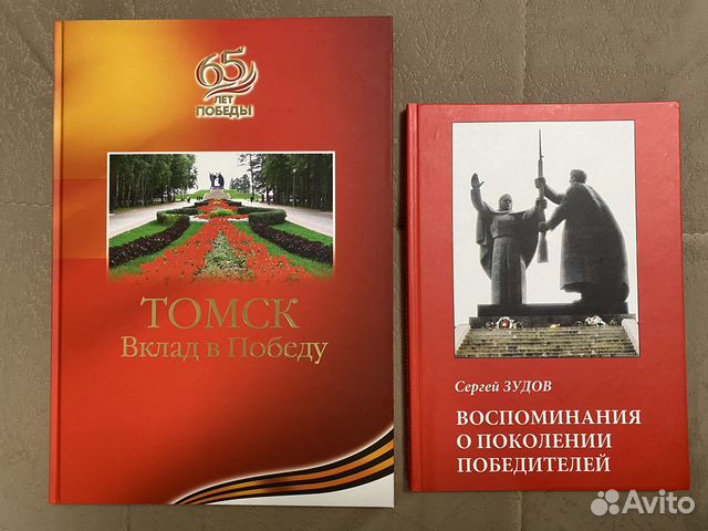 Книги о Томске. Вклад в Победу