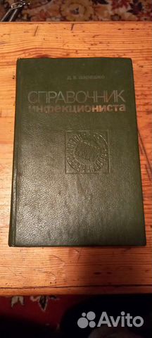 Медицинский справочник