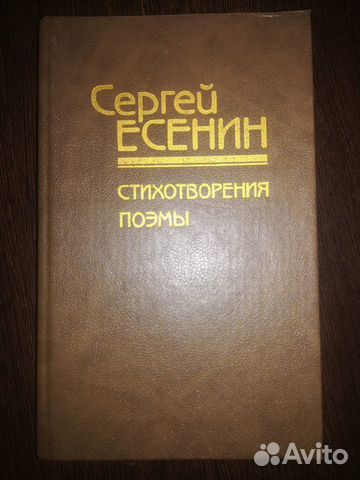 Сергей Есенин. Избранное