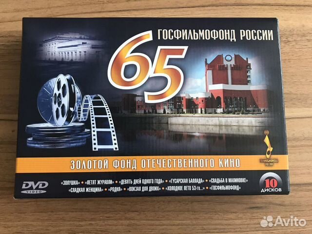 10 DVD дисков из собрания госфильмфонда России