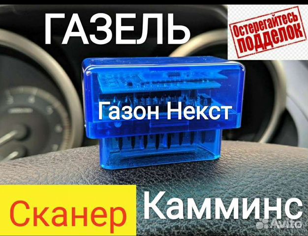 Сканер ошибок на камаз