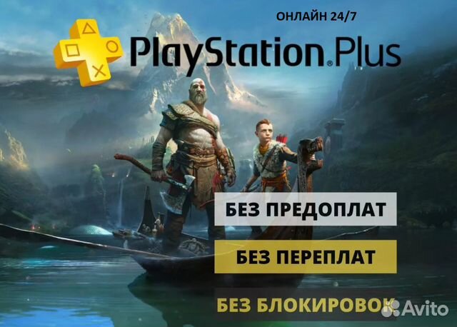 Playstation Plus турция