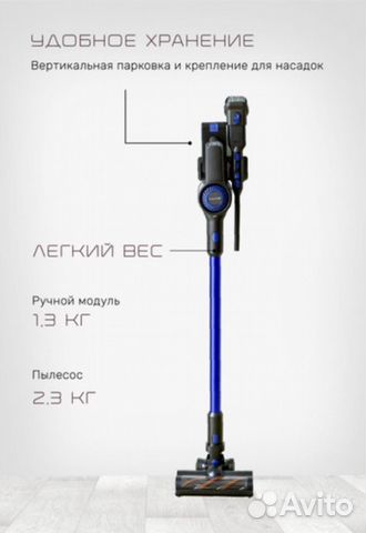 Вертикальный пылесос