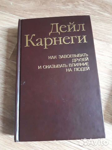 Книга дэу карнеги