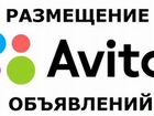 Размещение объявлений на Авито объявление продам