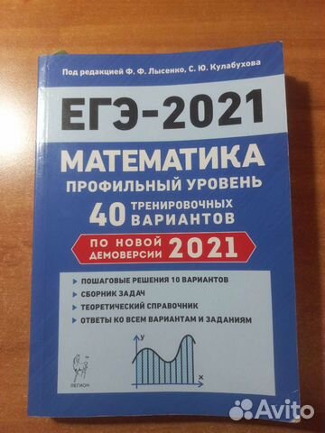 Сборник егэ 2021 Ф. Ф. Лысенко