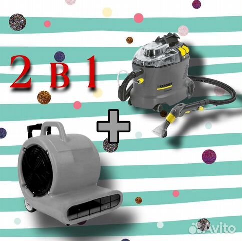 Моющий пылесос в аренду