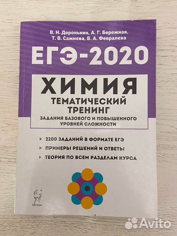 Тематический треннинг по химии