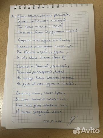 Написание стихов
