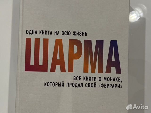 9в1 Книги Робина Шарма