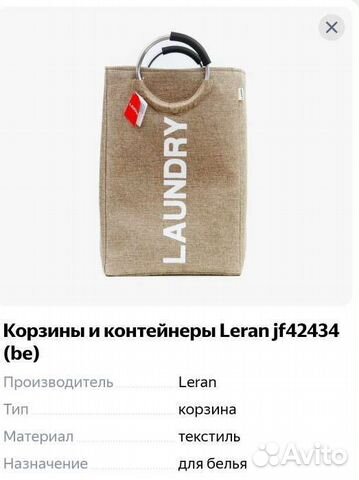 Корзина для белья новая