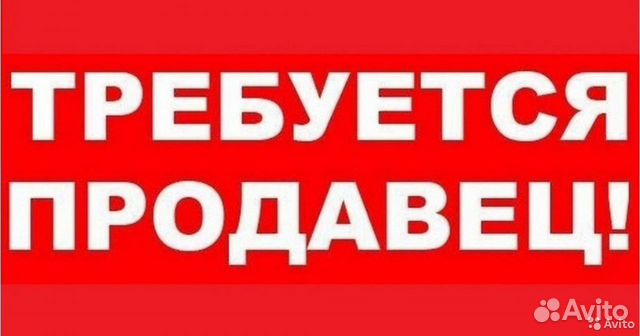 Продавец-консультант в отдел нижнего белья