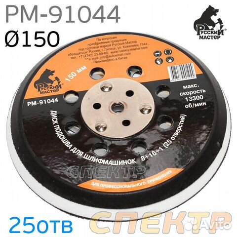 Подошва 5/16+М8 150мм рм-91044 Русский Мастер 25 о