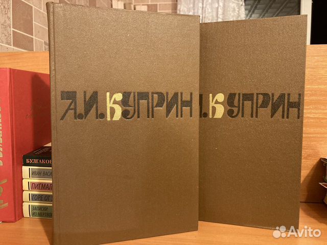 Собрание сочиений А. И. Куприна в двух томах с илл