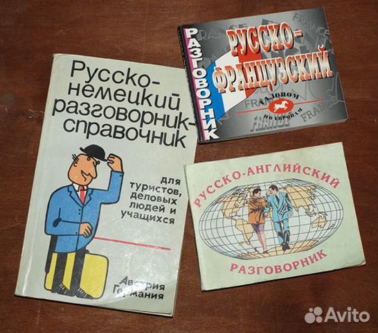 Книги словари английский французский немецкий