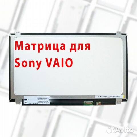 Новые матрицы для ноутбуков Sony Vaio (арт.45fs)