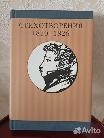 Стихотворения Пушкина