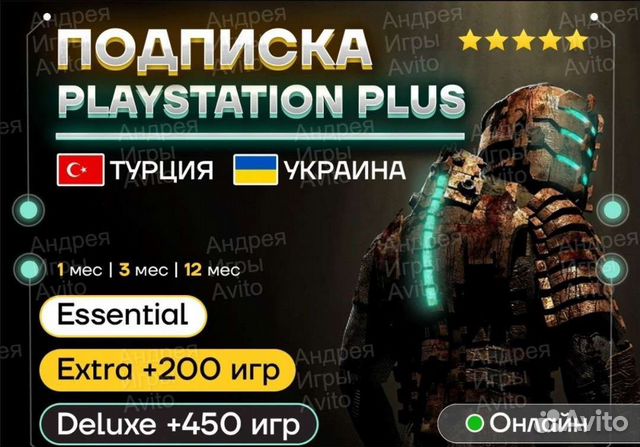 Подписка playstation plus Extra,Delux