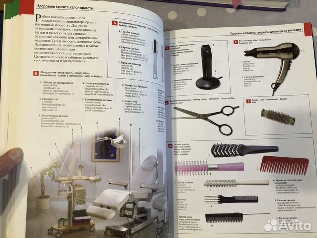 Большой иллюстрированный словарь