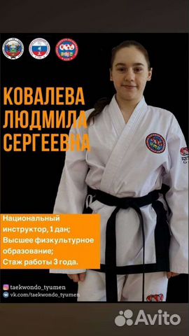 Тренер по тхэквондо