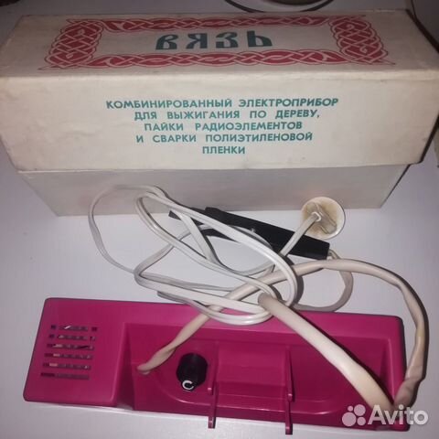 Электроприбор для выжигания,пайки,сварки Вязь СССР