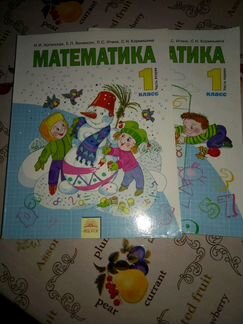 Математика 1класс Аргинская,б у