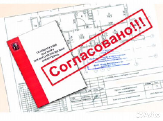 Согласование и Узаконивание Перепланировки