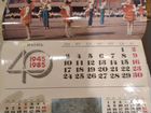 Календарь 1985 объявление продам