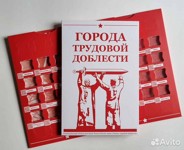 Альбом города трудовой доблести