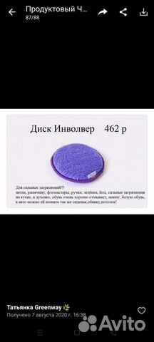 Диск инволвер гринвей эко товар