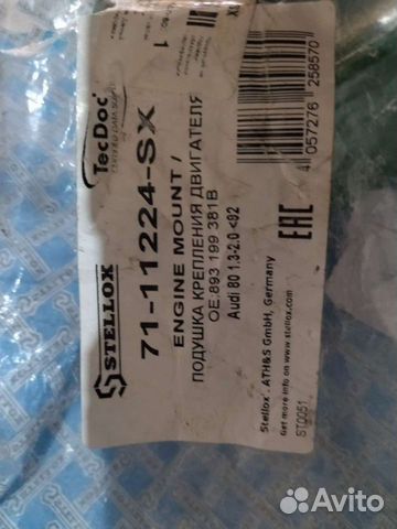 Подушка крепления двигателя