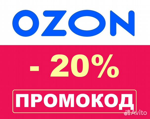 Промокод на озон на кресло