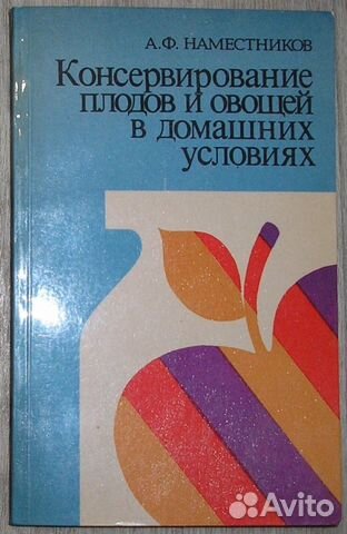 Консервирование плодов и овощей в домашних условия
