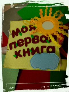 Развивающиеся книжки для ваших деток на заказ
