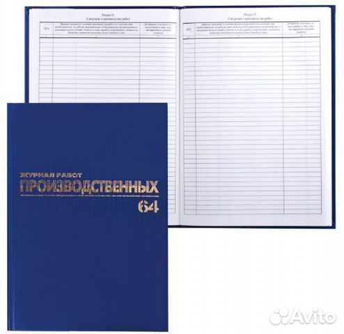Журнал производственных работ (бланки)