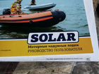 Лодка solar с мотором объявление продам