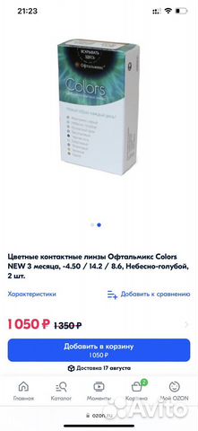 Офтальмикс Colors