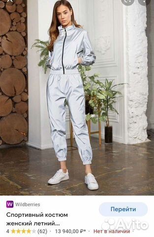 Светоотражающий костюм лосины джинсы