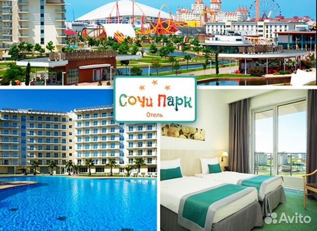 Туры в Сочи Парк отель