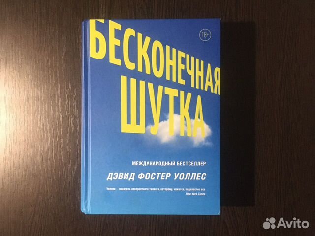 Дэвид Фостер Уоллес