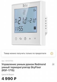 Терморегулятор и умный дом wifi redmond