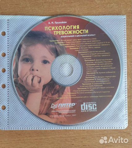 Диск для психолога (Прихожан)