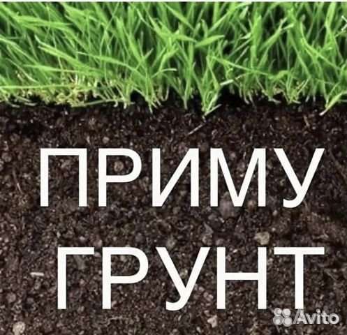 Приму грунт. Приму грунт объявление. Баннер приму грунт. Приму грунт картинки.