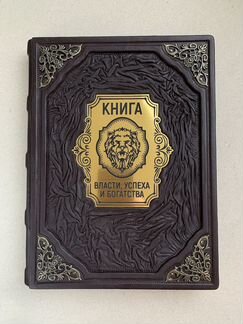 Книга богатства, власти и успеха (кожаная книга)