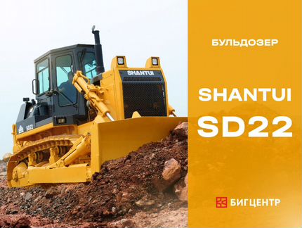 Shantui SD22, 2022