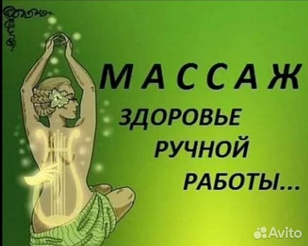 Лечебный массаж. Мед.образование
