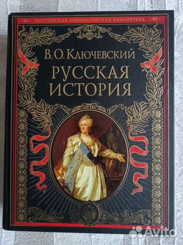 Русская история