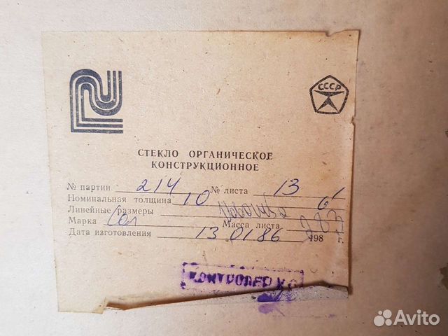 Органическое стекло толщина 10мм